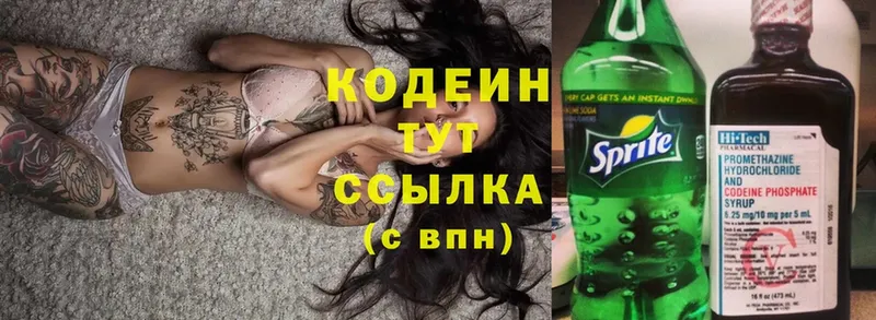 Codein Purple Drank  Осташков 